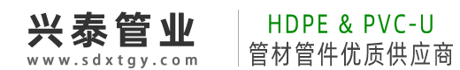 山東興泰管業(yè)有限公司
